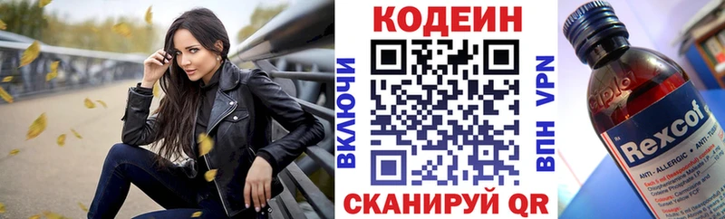 Кодеин Purple Drank  Купить закладки  Чудово 